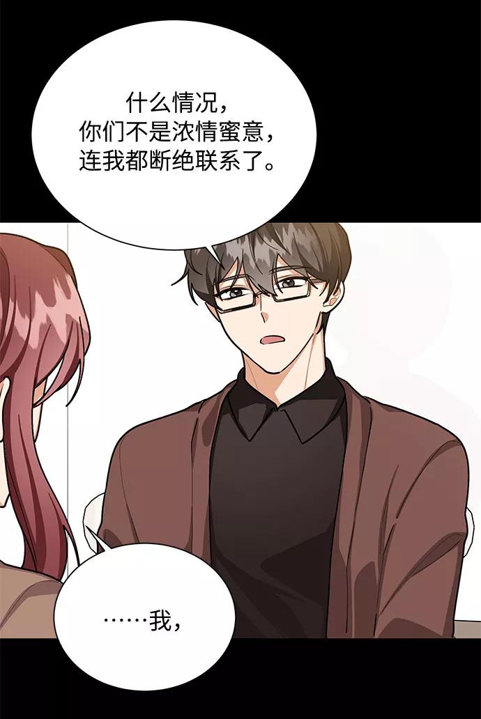 《今天起天生一对》第61话 第48页