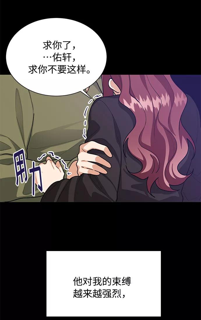 《今天起天生一对》第61话 第45页