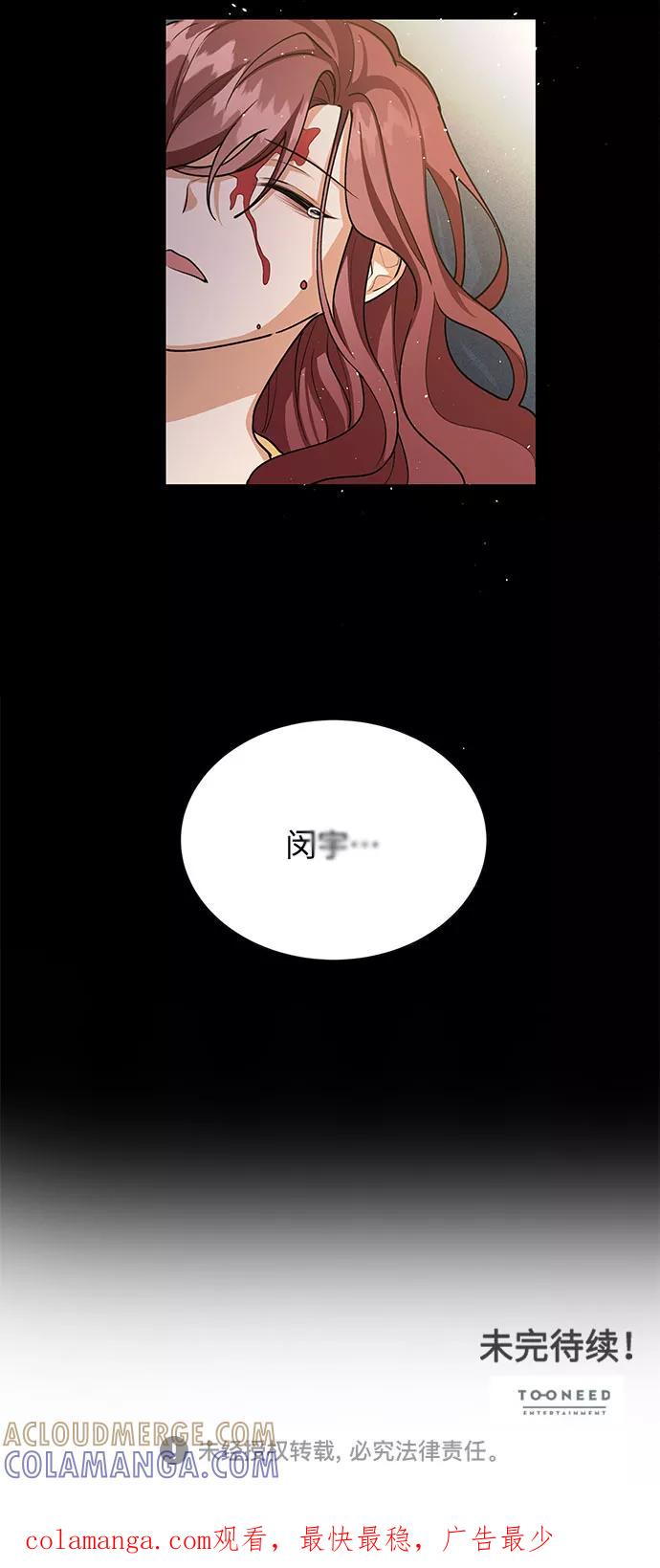 《今天起天生一对》第61话 第61页