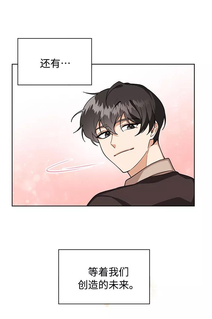 《今天起天生一对》第61话 第23页