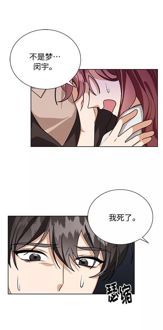 《今天起天生一对》第61话 第2页