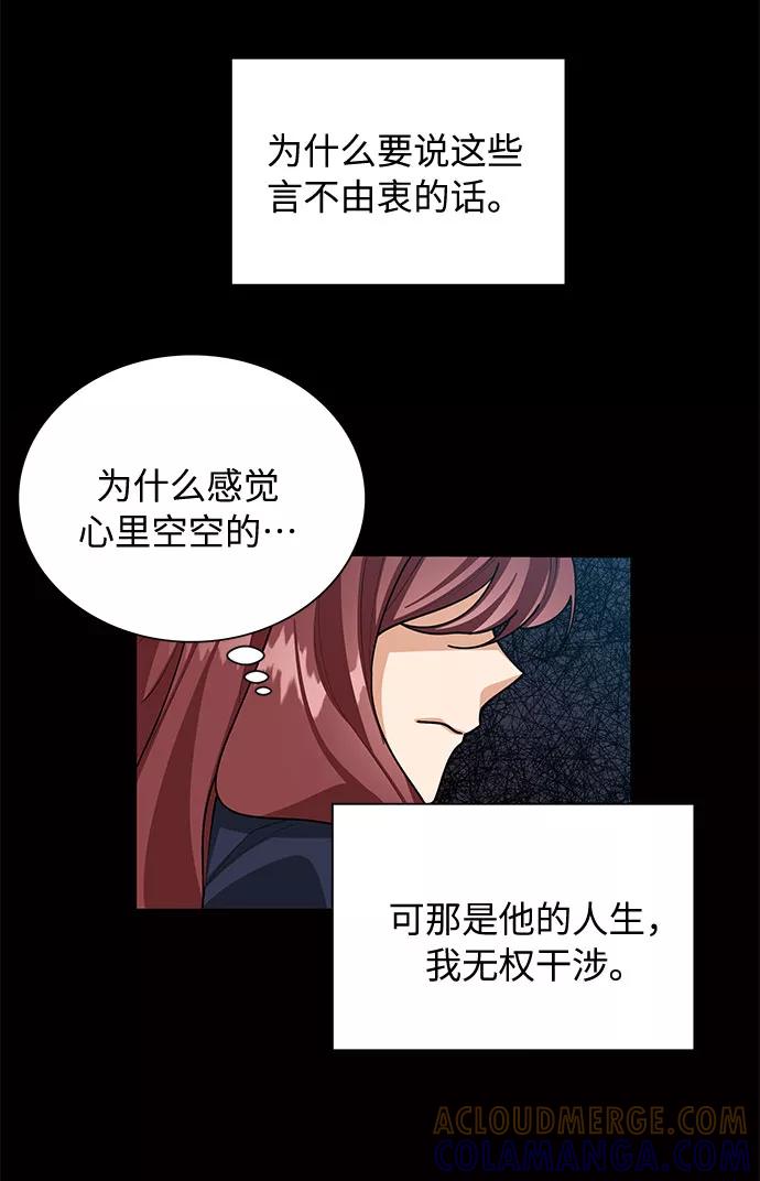 《今天起天生一对》第61话 第34页