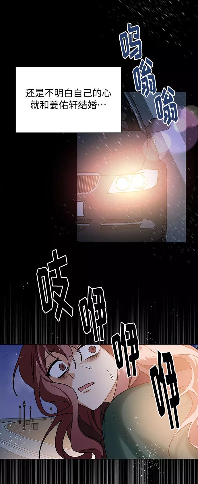 《今天起天生一对》第61话 第57页