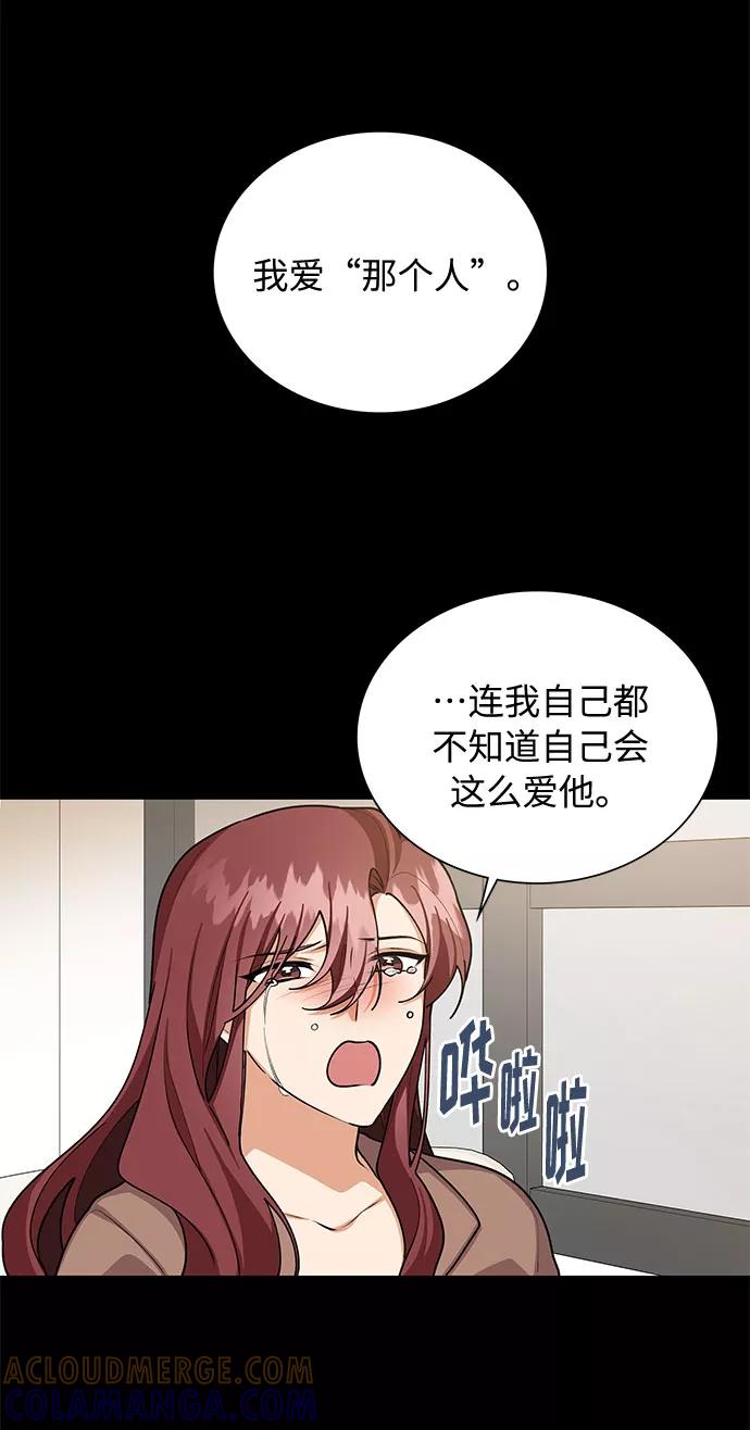 《今天起天生一对》第61话 第49页