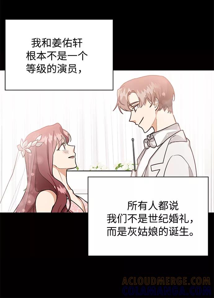 《今天起天生一对》第61话 第37页