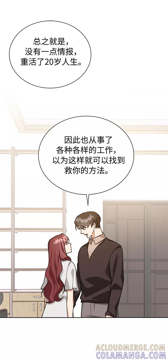 《今天起天生一对》第61话 第25页