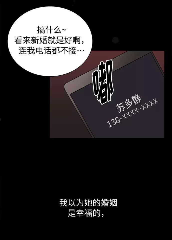 《今天起天生一对》第62话 第6页