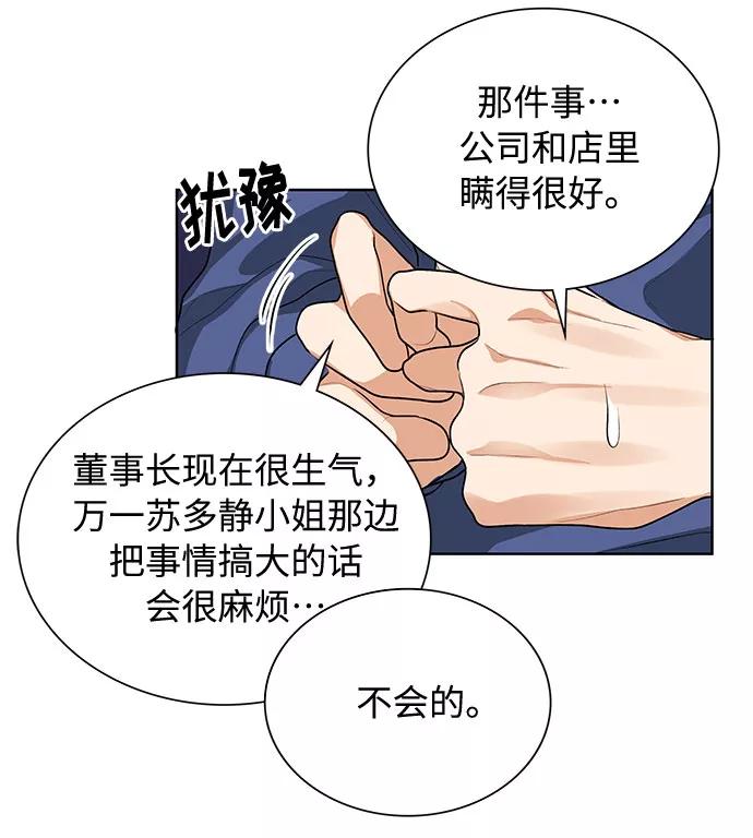《今天起天生一对》第62话 第30页