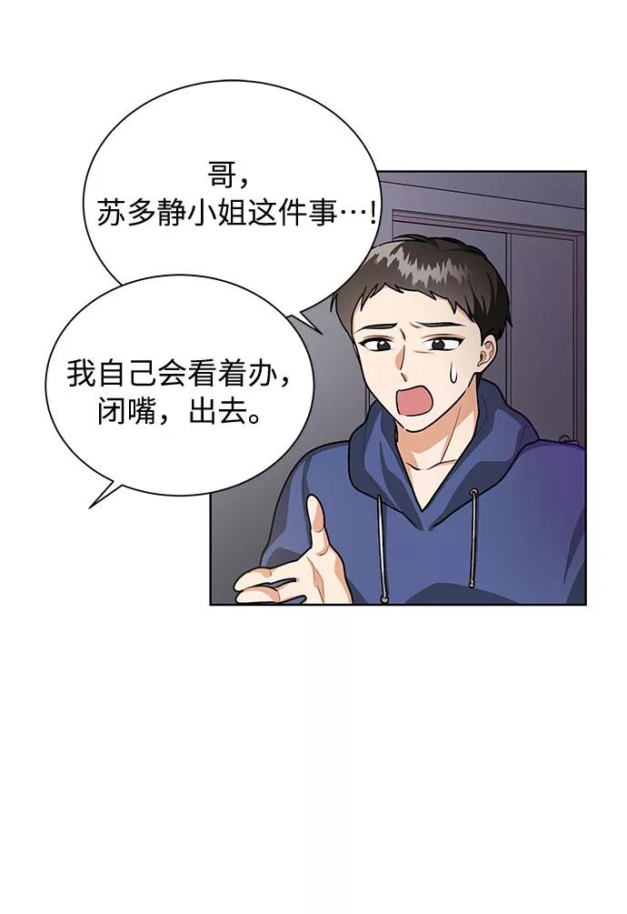 《今天起天生一对》第62话 第35页