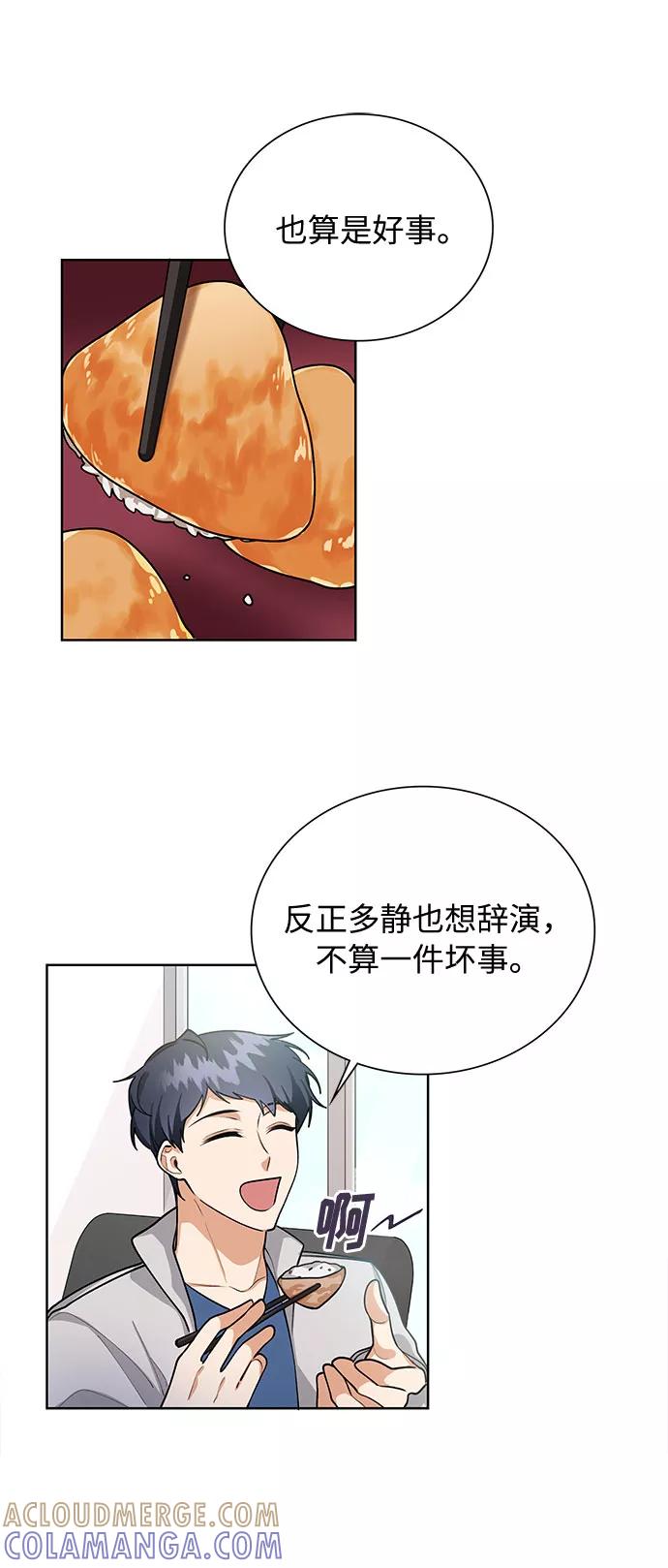 《今天起天生一对》第62话 第43页