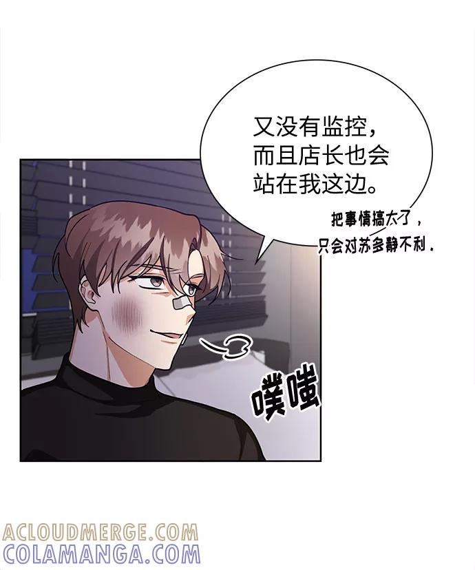 《今天起天生一对》第62话 第31页