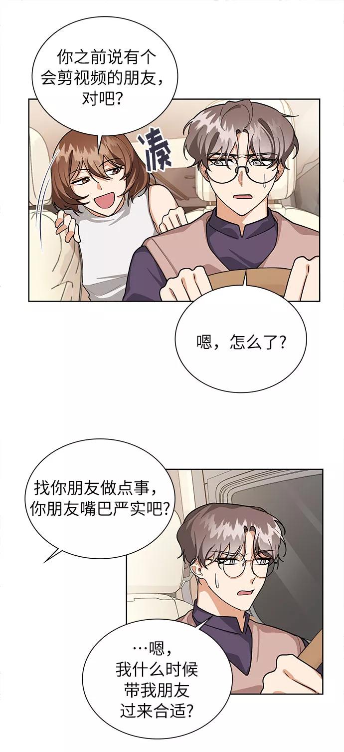 《今天起天生一对》第62话 第56页