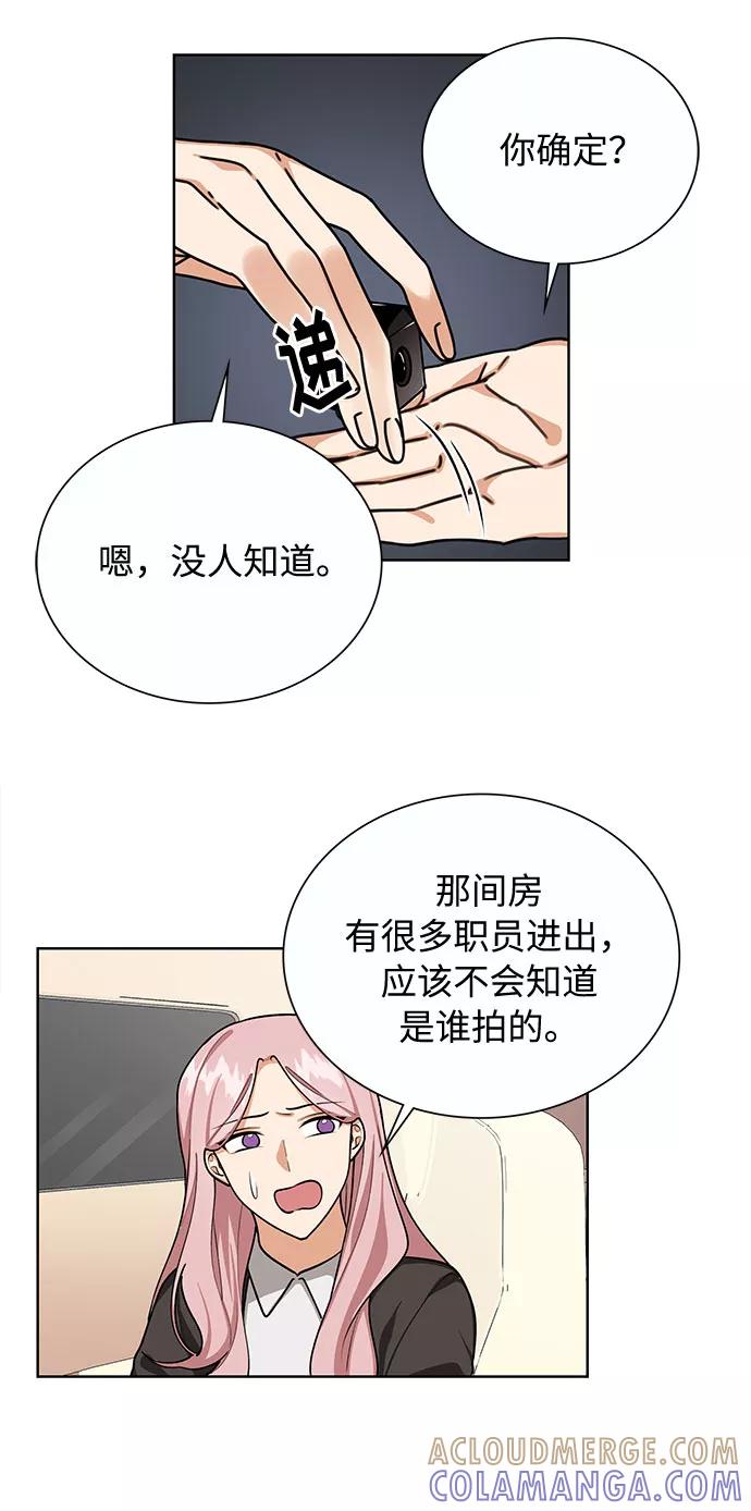 《今天起天生一对》第62话 第52页