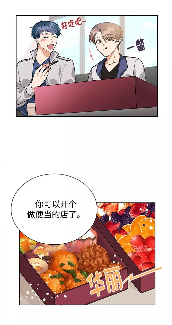 《今天起天生一对》第62话 第45页