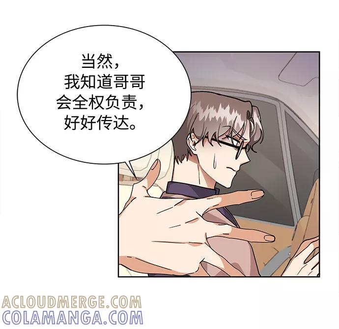 《今天起天生一对》第62话 第58页