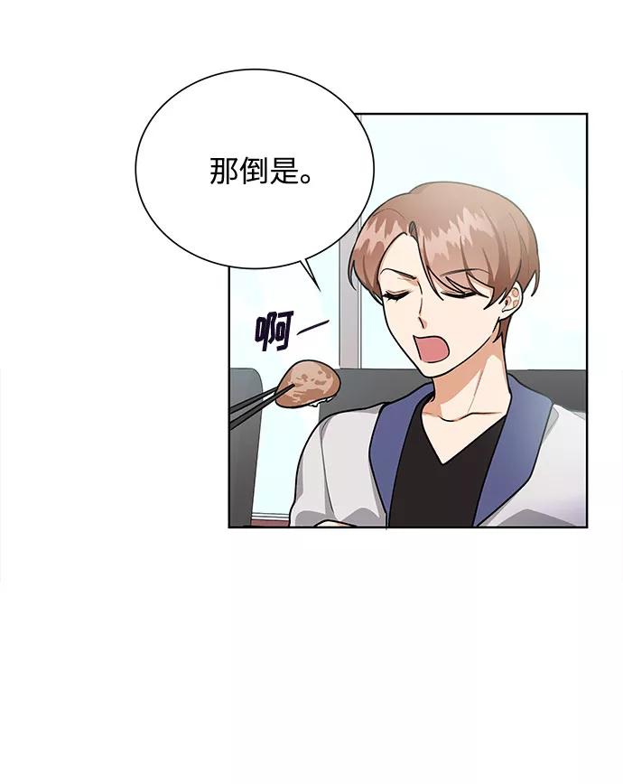 《今天起天生一对》第62话 第44页
