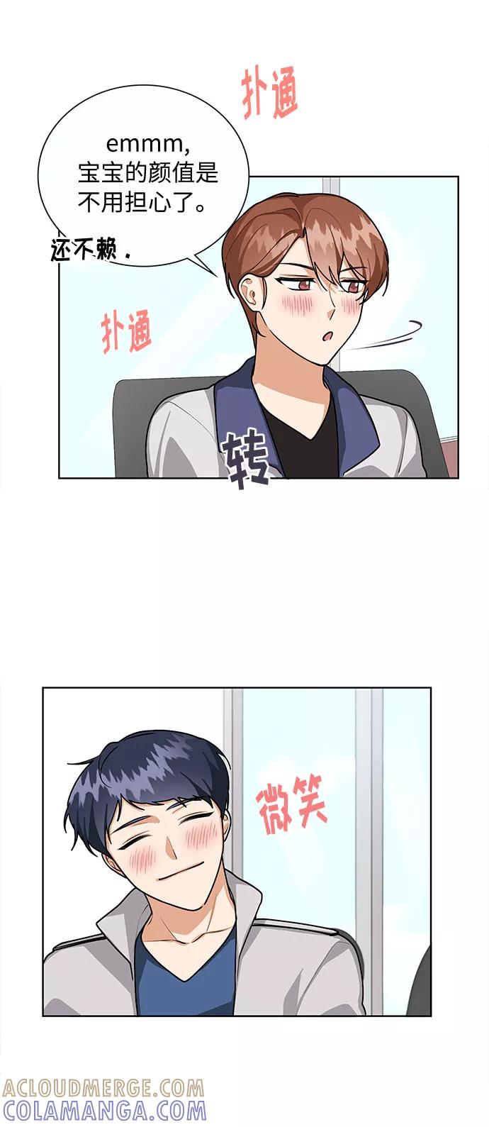 《今天起天生一对》第62话 第49页