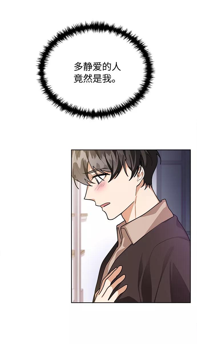 《今天起天生一对》第62话 第2页