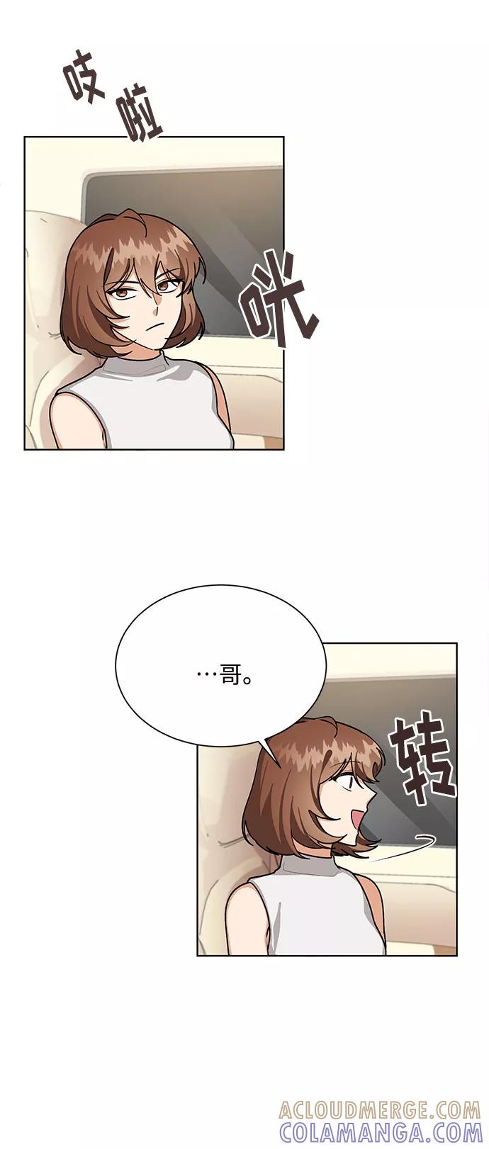 《今天起天生一对》第62话 第55页