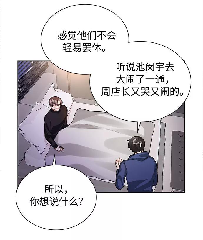 《今天起天生一对》第62话 第32页