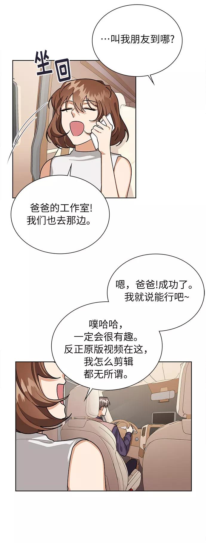 《今天起天生一对》第62话 第59页
