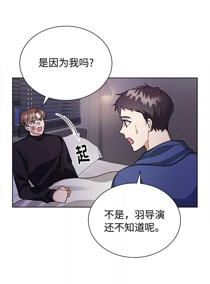 《今天起天生一对》第62话 第29页