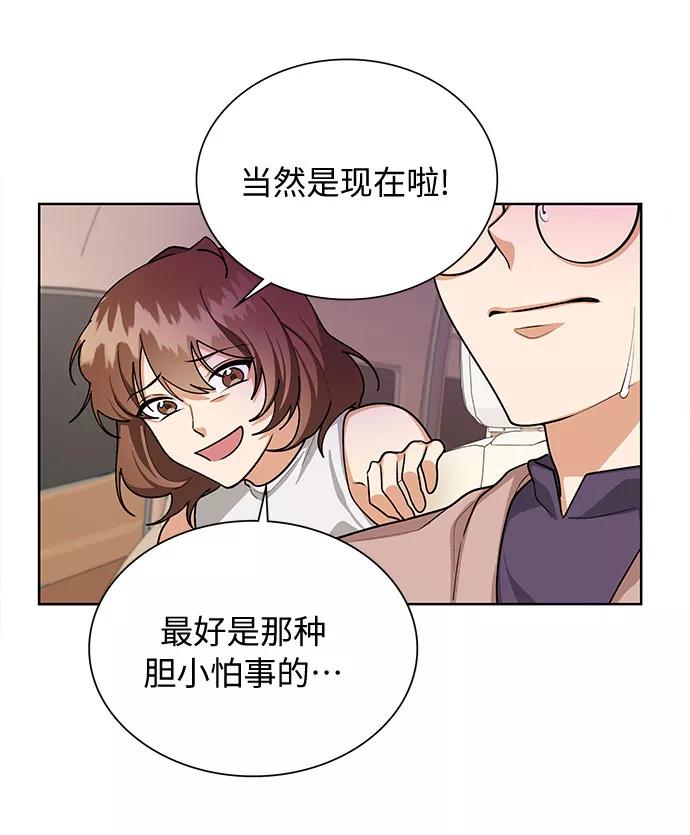 《今天起天生一对》第62话 第57页