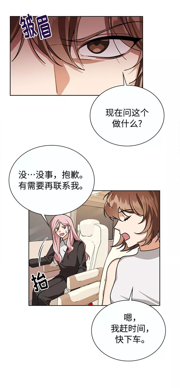 《今天起天生一对》第62话 第54页