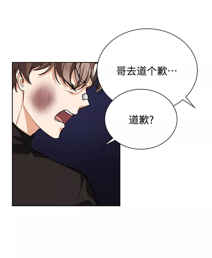 《今天起天生一对》第62话 第33页