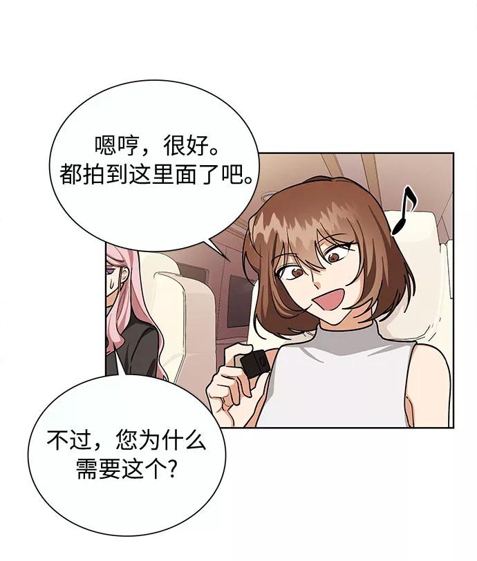 《今天起天生一对》第62话 第53页