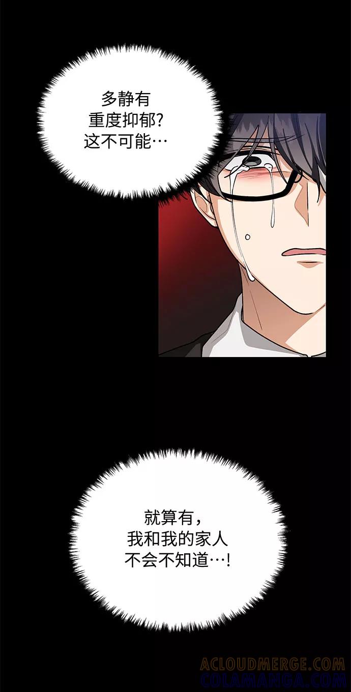 《今天起天生一对》第62话 第10页