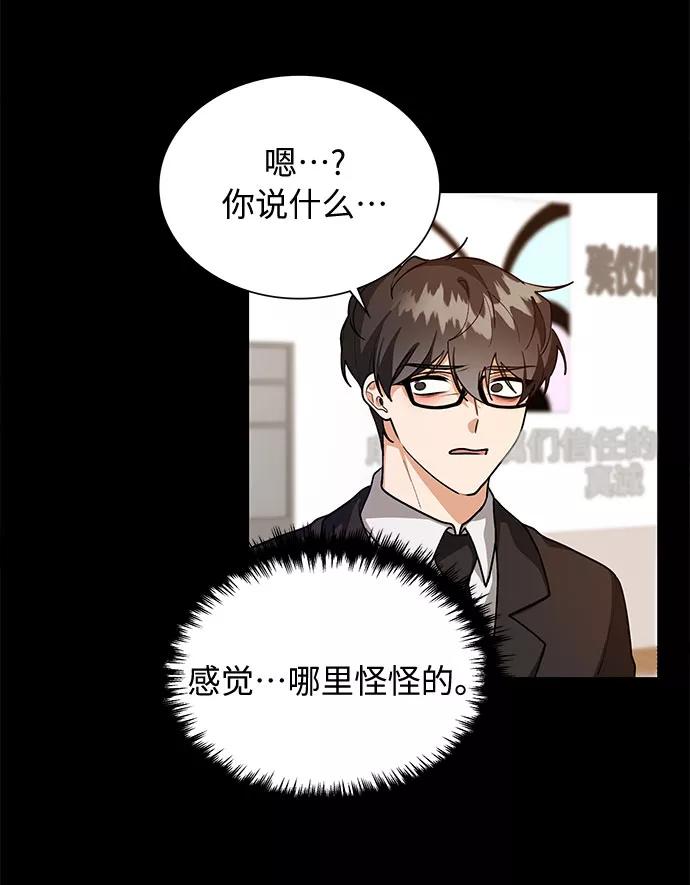 《今天起天生一对》第62话 第12页