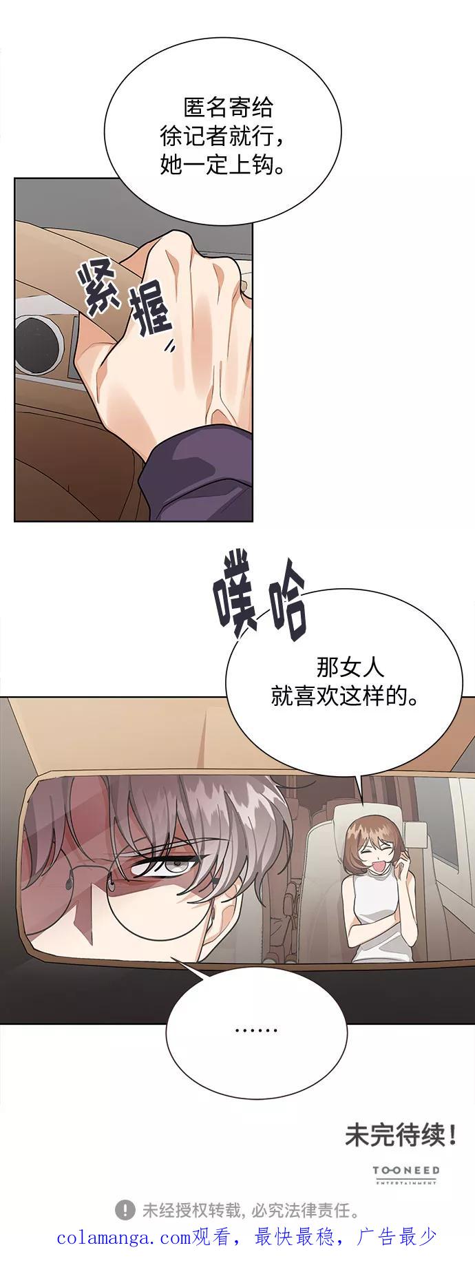 《今天起天生一对》第62话 第60页