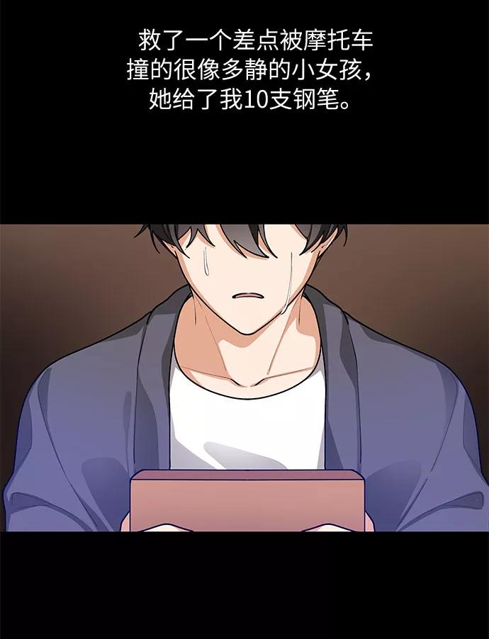 《今天起天生一对》第62话 第18页