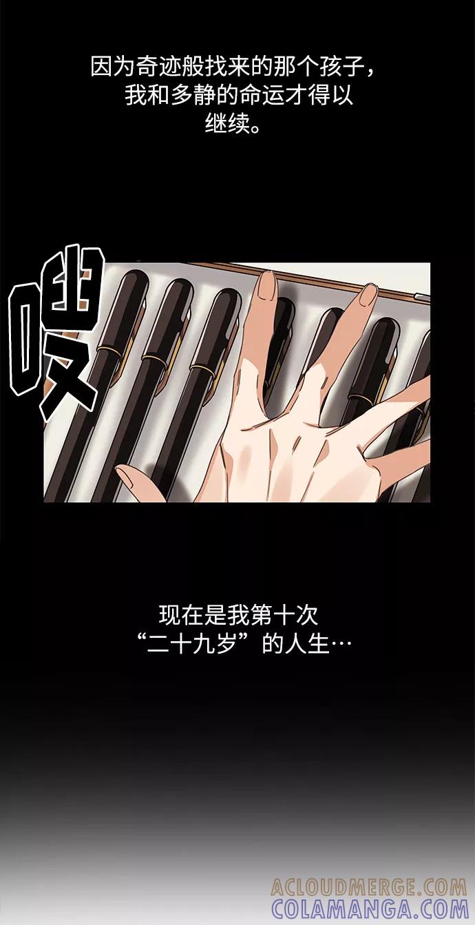 《今天起天生一对》第62话 第19页