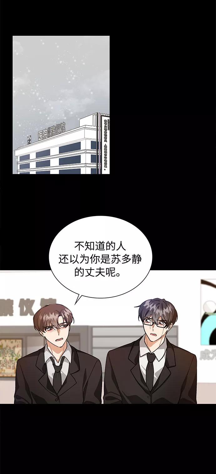 《今天起天生一对》第62话 第11页