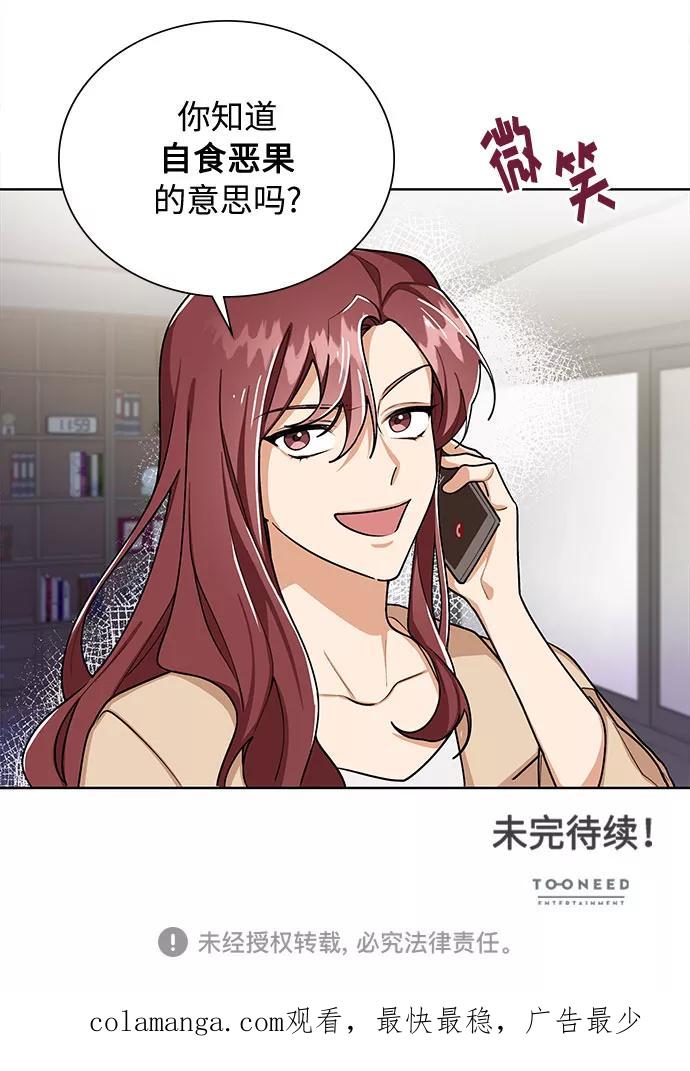 《今天起天生一对》第63话 第47页