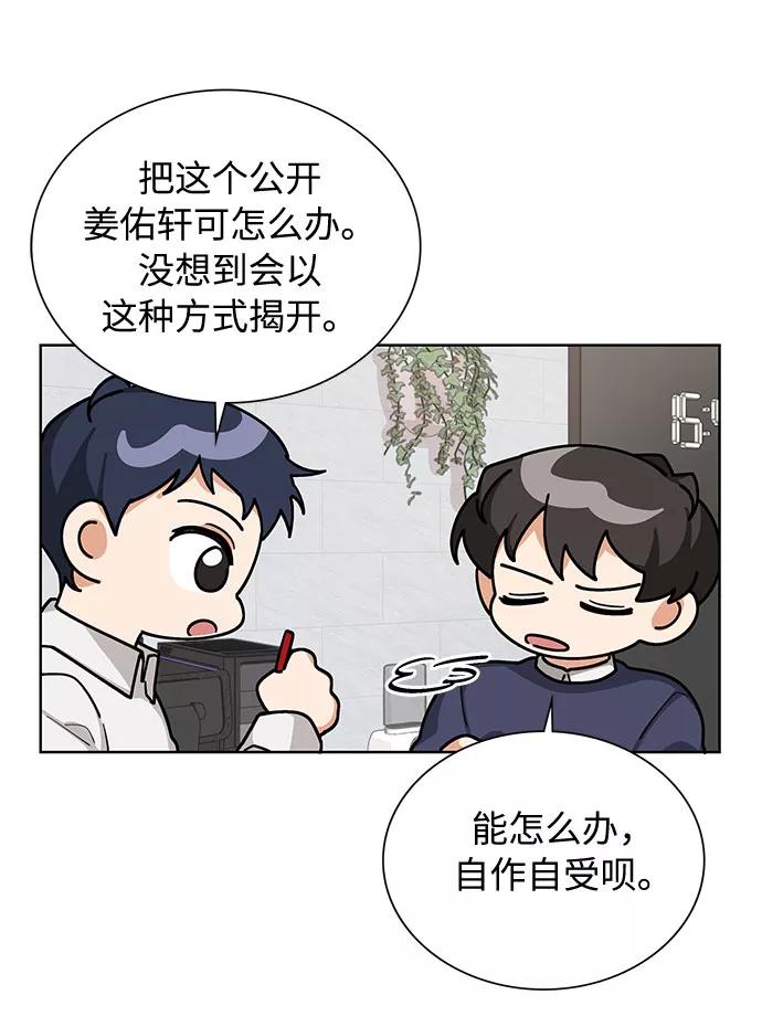 《今天起天生一对》第63话 第32页