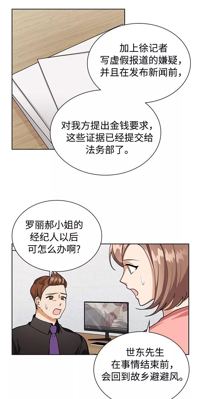 《今天起天生一对》第63话 第20页