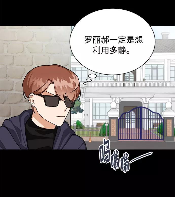 《今天起天生一对》第63话 第23页