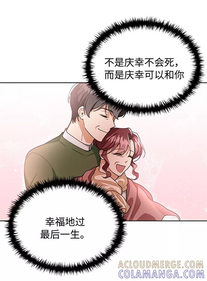 《今天起天生一对》第63话 第40页