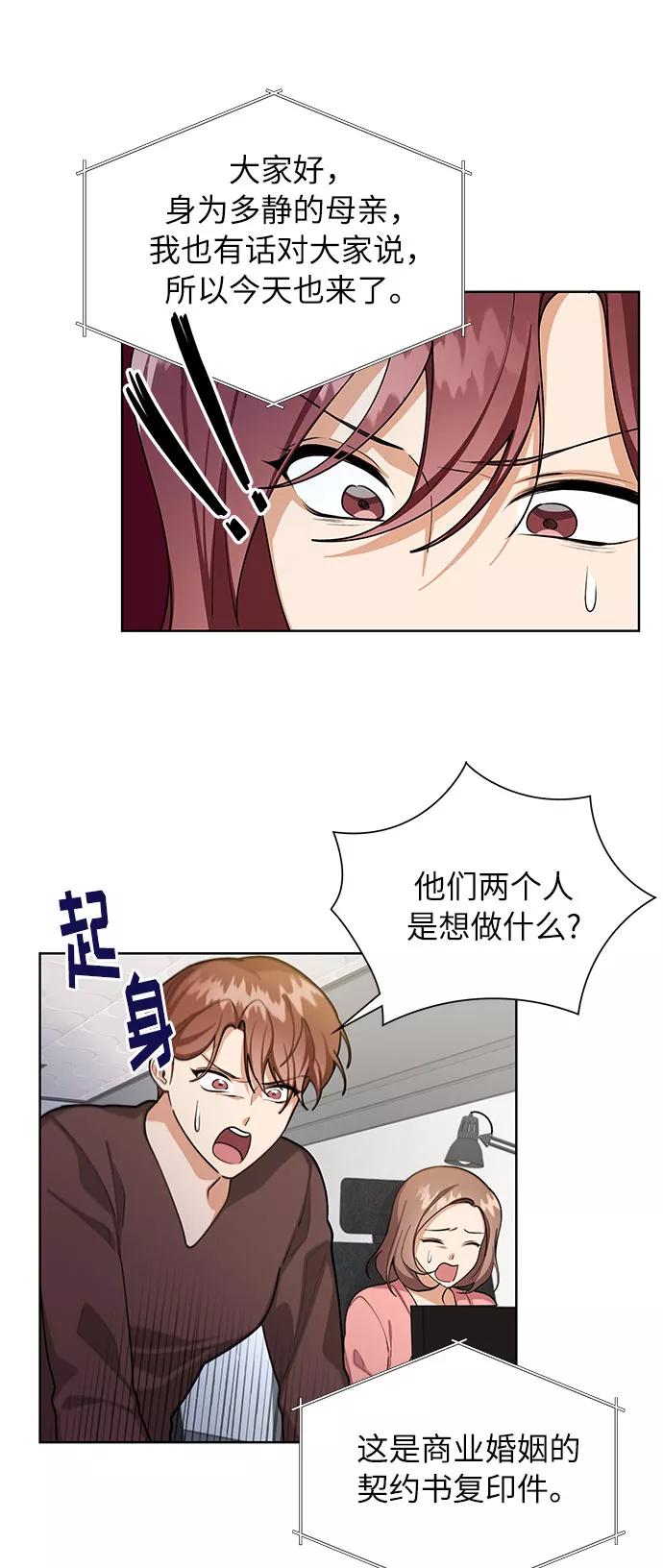 《今天起天生一对》第63话 第41页