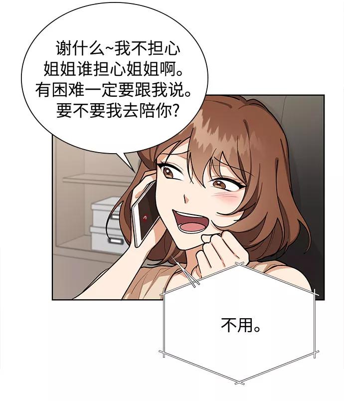 《今天起天生一对》第63话 第45页