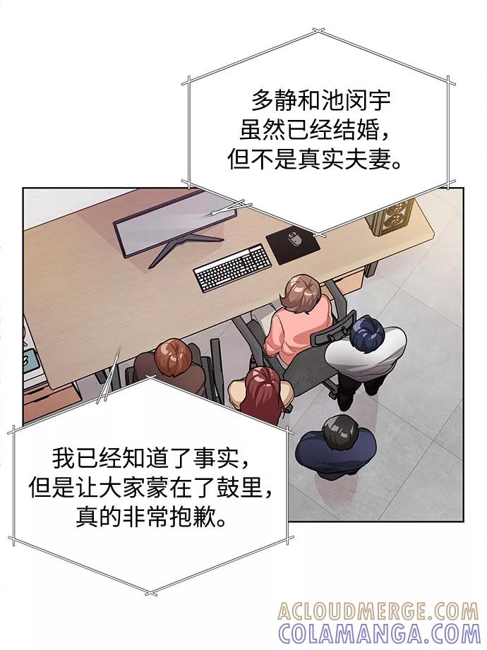 《今天起天生一对》第63话 第37页