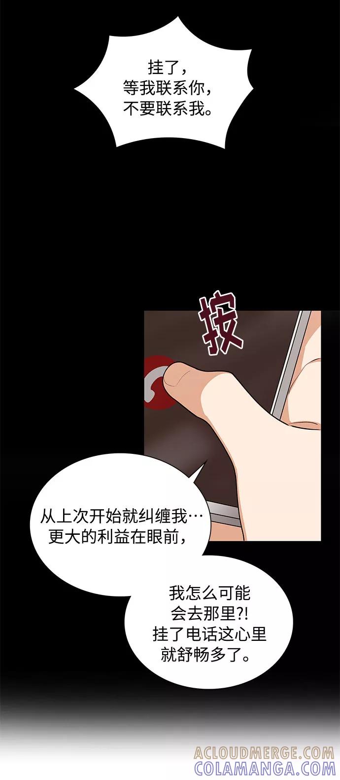 《今天起天生一对》第63话 第7页