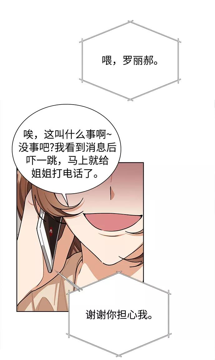 《今天起天生一对》第63话 第44页