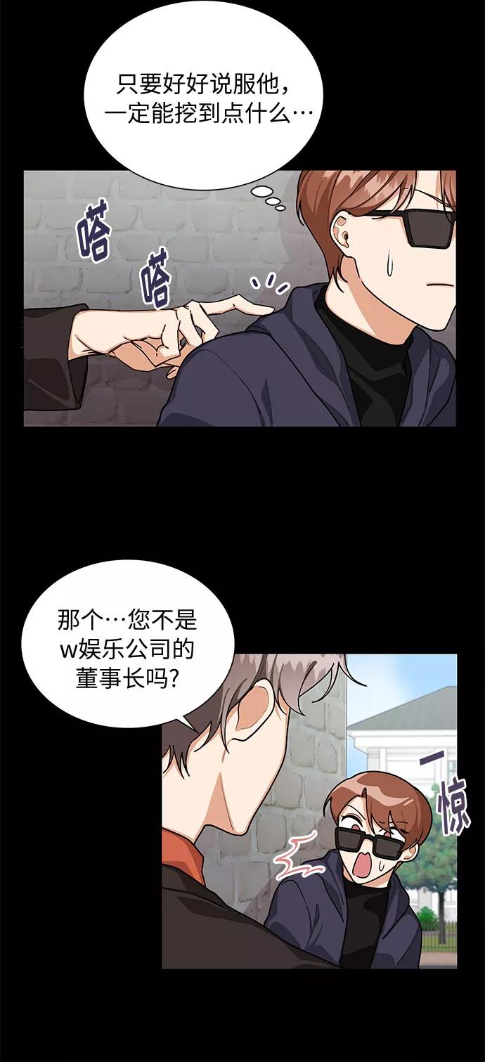 《今天起天生一对》第63话 第26页
