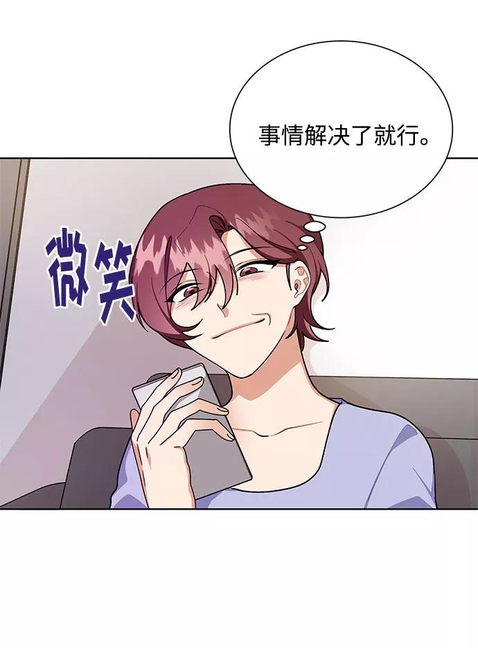 《今天起天生一对》第63话 第14页