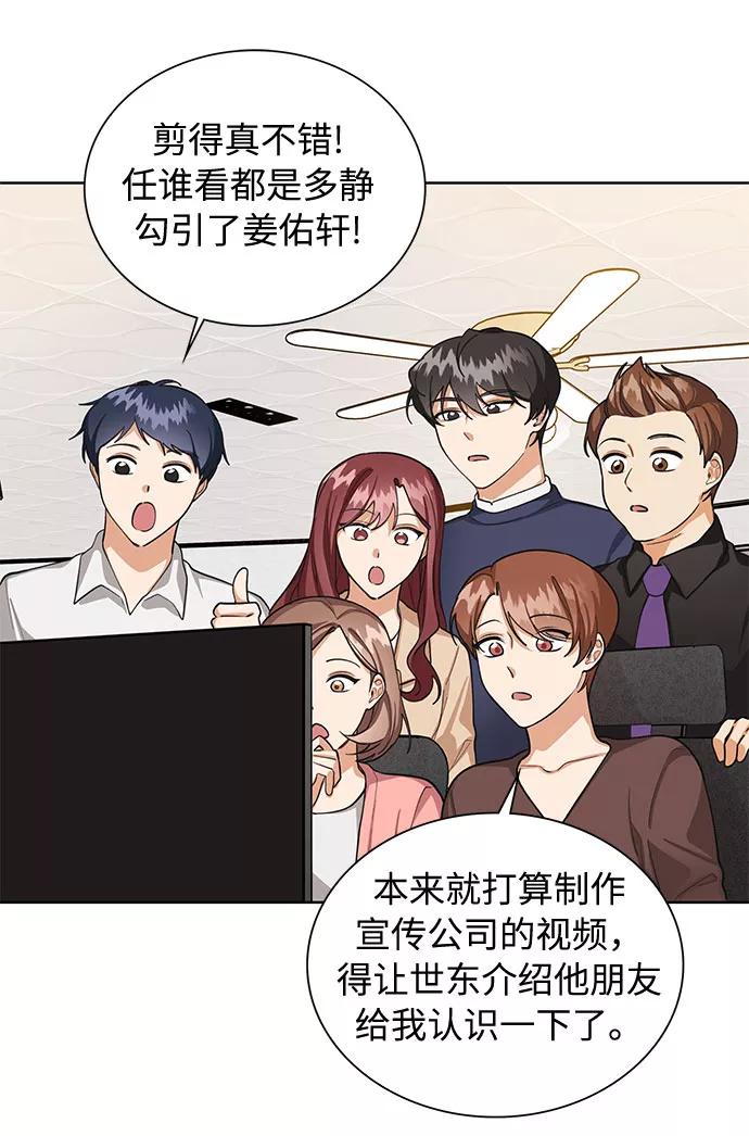 《今天起天生一对》第63话 第17页
