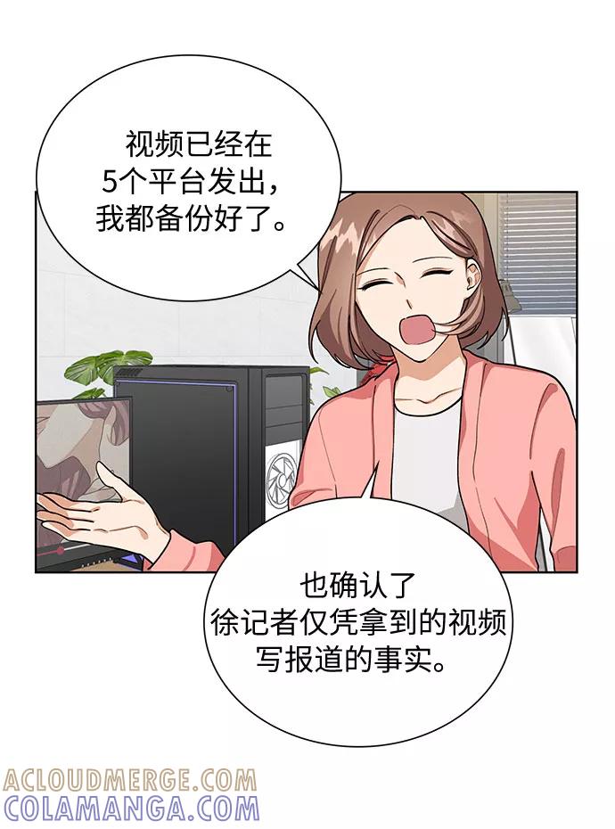 《今天起天生一对》第63话 第19页